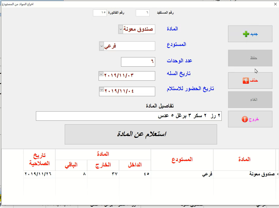 Screenshot of IHMIS: Integrated Humanitarian Management Information System